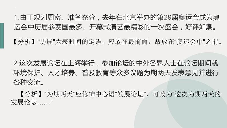 病句辨析   课件  2023年中考语文三轮冲刺第6页