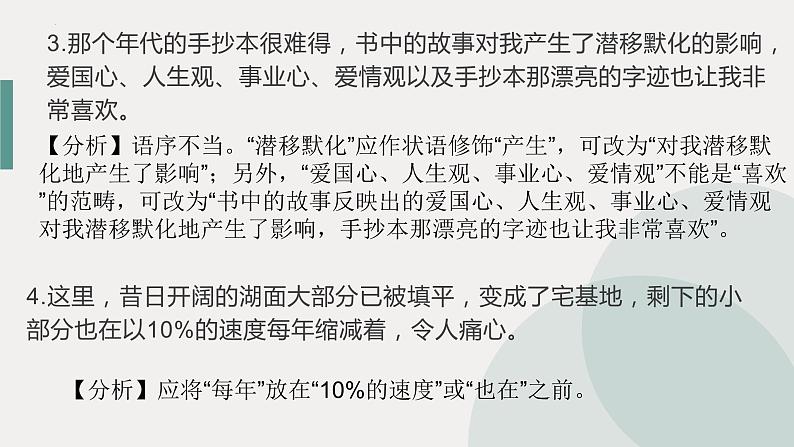 病句辨析   课件  2023年中考语文三轮冲刺第7页