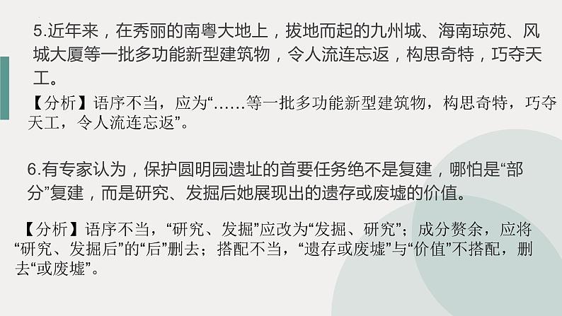病句辨析   课件  2023年中考语文三轮冲刺第8页