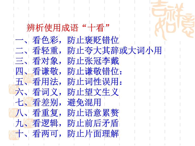 成语用法   课件  2023年中考语文二轮专题第2页