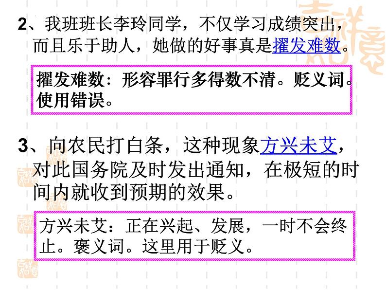 成语用法   课件  2023年中考语文二轮专题第4页