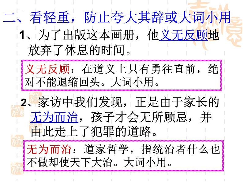 成语用法   课件  2023年中考语文二轮专题第5页