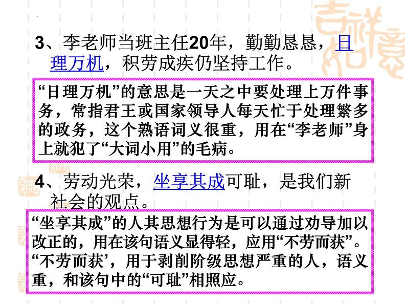 成语用法   课件  2023年中考语文二轮专题第6页