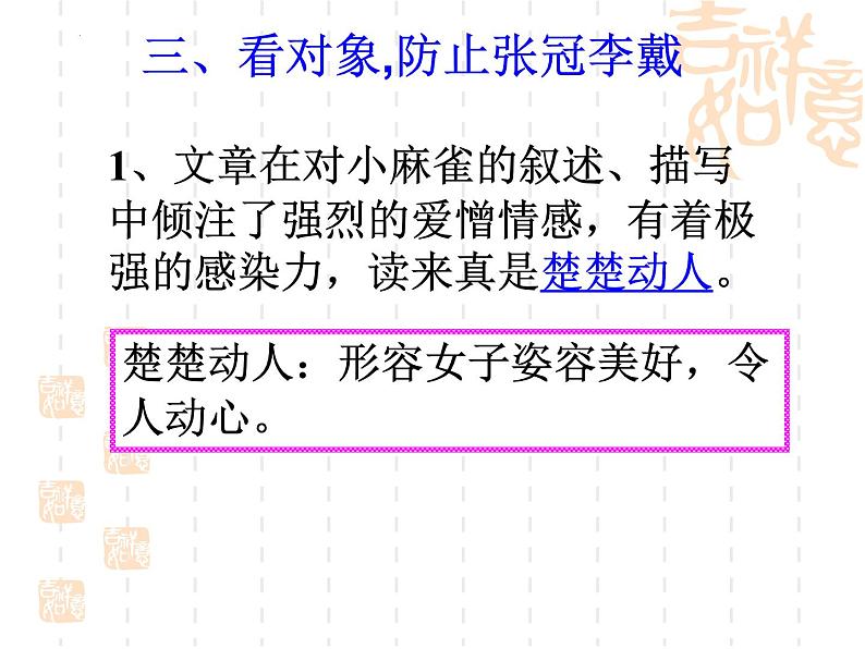 成语用法   课件  2023年中考语文二轮专题第7页
