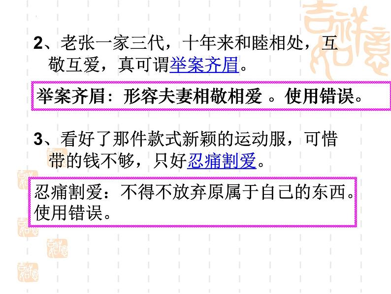 成语用法   课件  2023年中考语文二轮专题第8页