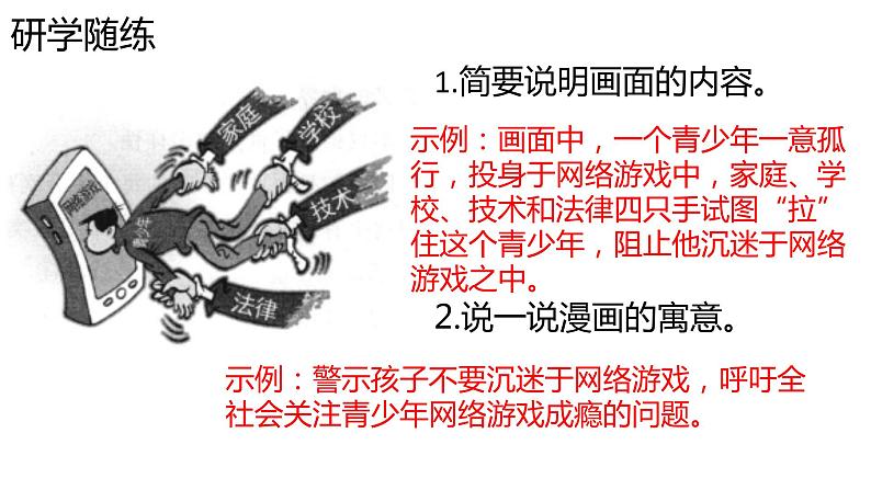 图文转换   课件  2023年中考语文二轮专题06