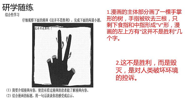 图文转换   课件  2023年中考语文二轮专题07