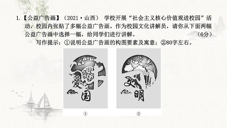 图文转换   课件  2023年中考语文二轮专题08
