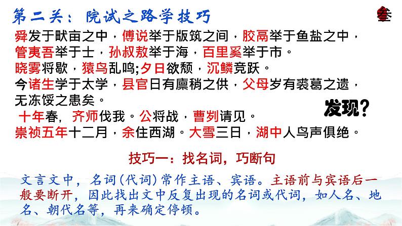 文言巧断句   课件  2023年中考语文二轮专题05