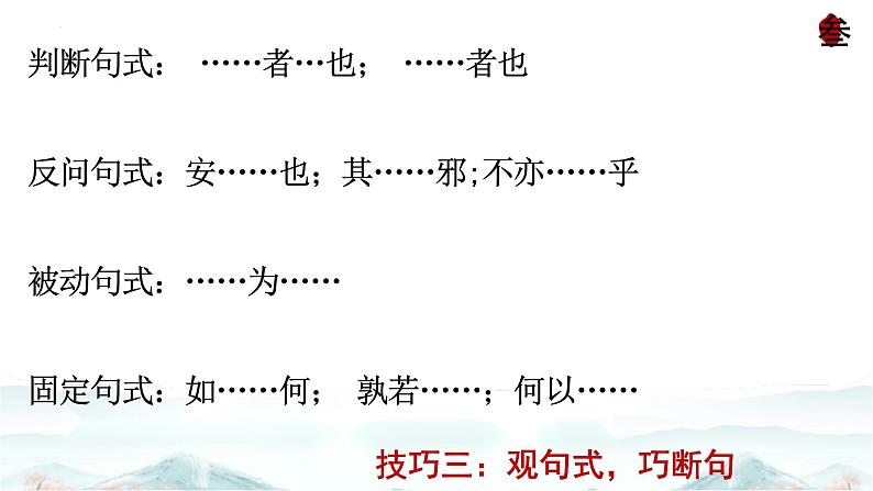 文言巧断句   课件  2023年中考语文二轮专题08