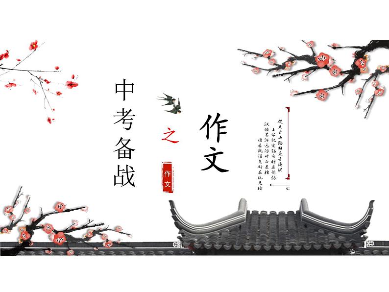 以前行的力量为话题作文指导   课件  2023年中考语文二轮专题第1页