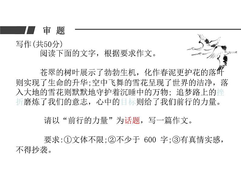 以前行的力量为话题作文指导   课件  2023年中考语文二轮专题第4页