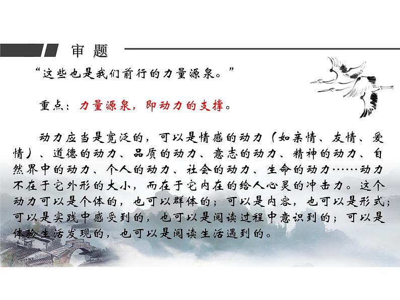 以前行的力量为话题作文指导   课件  2023年中考语文二轮专题第6页