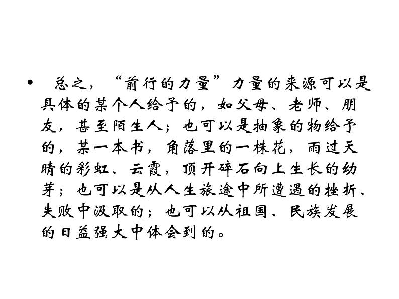 以前行的力量为话题作文指导   课件  2023年中考语文二轮专题第7页