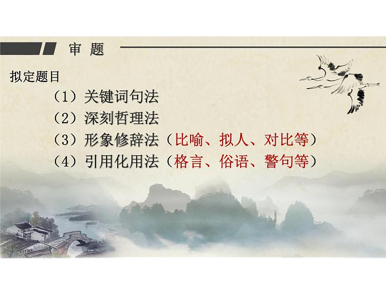 以前行的力量为话题作文指导   课件  2023年中考语文二轮专题第8页