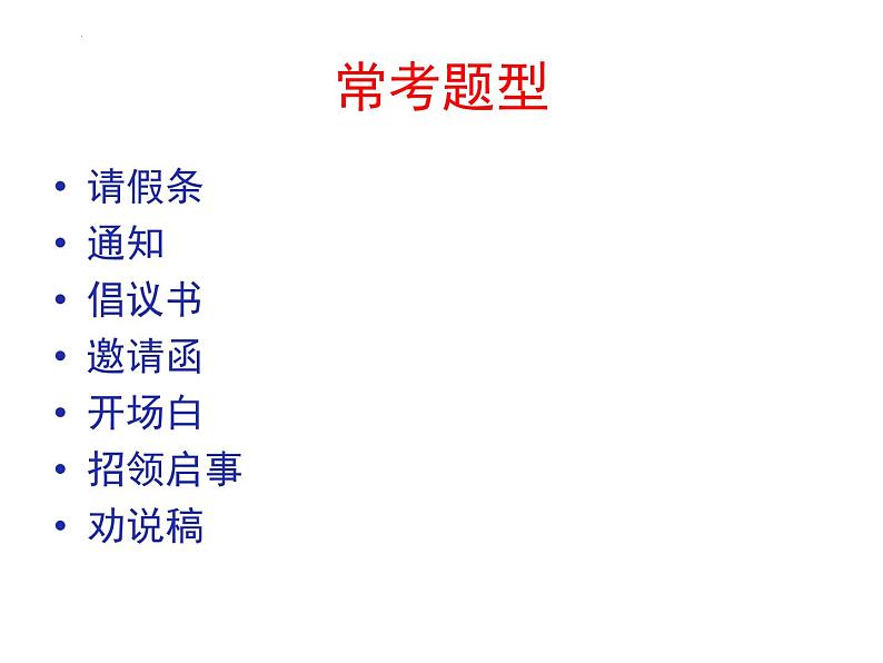 应用文写作串联   课件 2023年中考语文二轮专题第2页