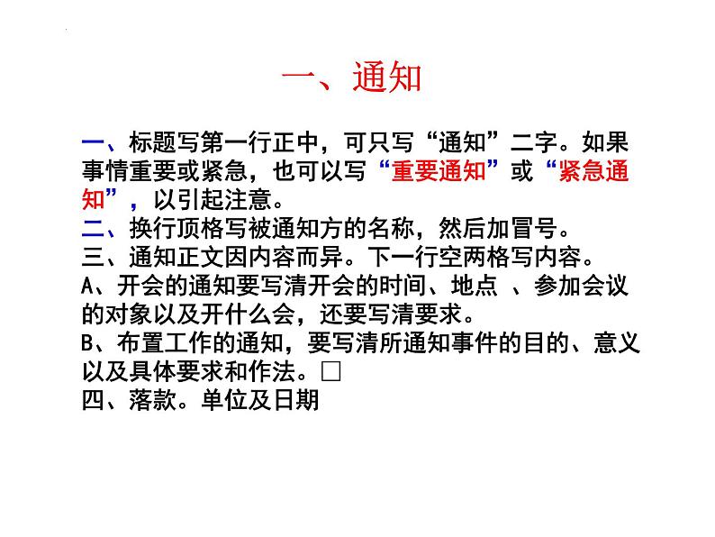 应用文写作串联   课件 2023年中考语文二轮专题第3页