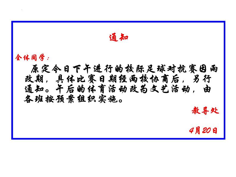 应用文写作串联   课件 2023年中考语文二轮专题第4页