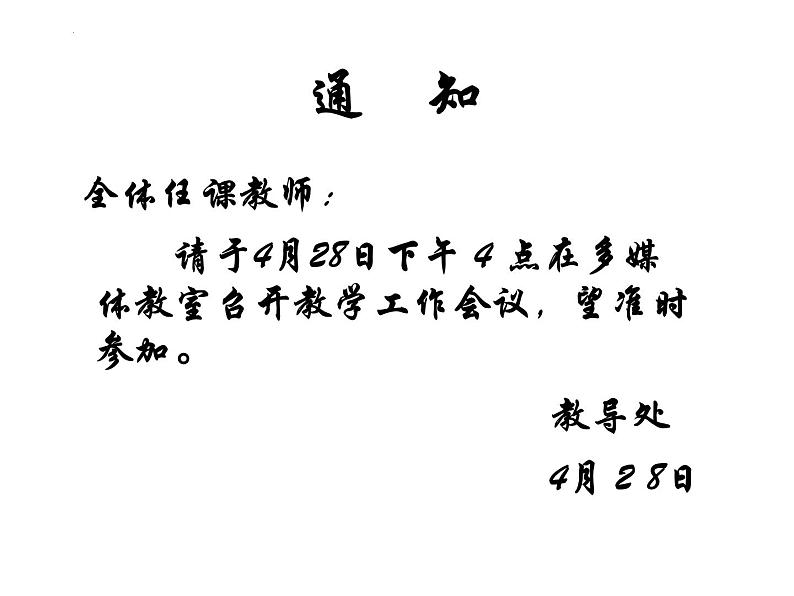 应用文写作串联   课件 2023年中考语文二轮专题第6页