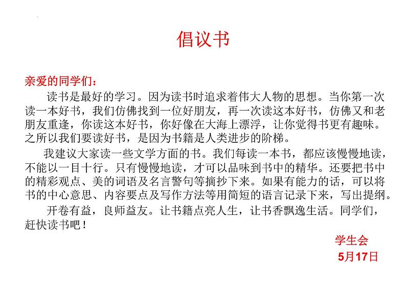 应用文写作串联   课件 2023年中考语文二轮专题第8页