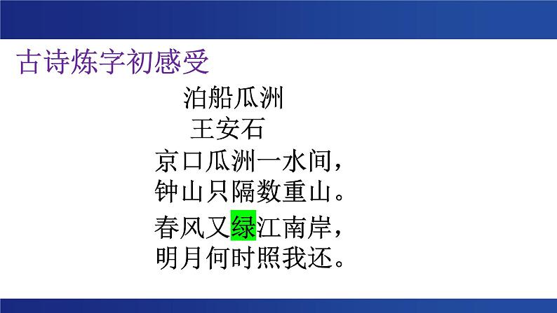 中考写作微指导：精炼动词巧表现   课件  2023年中考语文二轮专题第2页