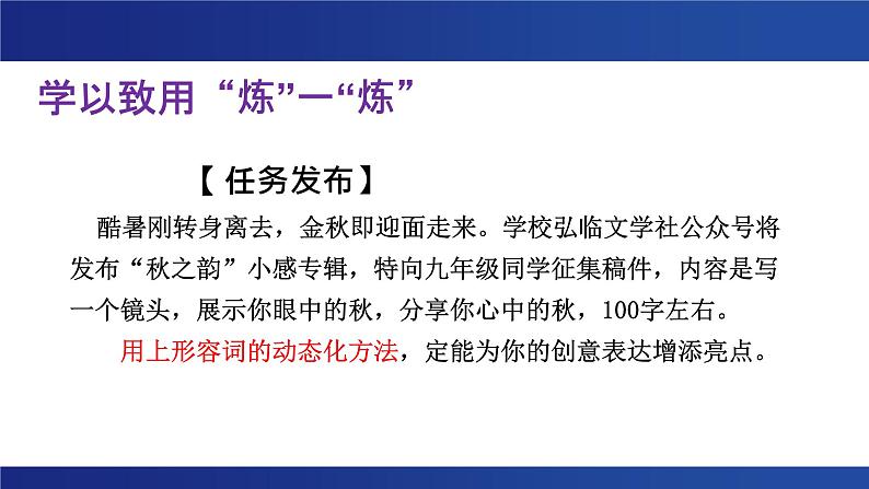中考写作微指导：精炼动词巧表现   课件  2023年中考语文二轮专题第7页