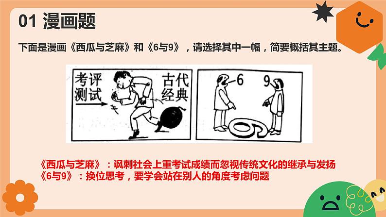 中考语文二轮专题复习：语言运用专题课件PPT03