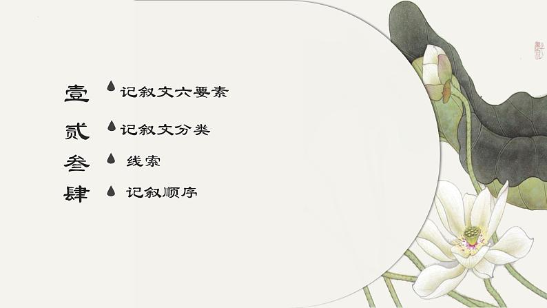 中考语文专题复习：记叙文文体知识梳理课件PPT02