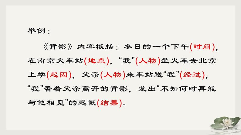 中考语文专题复习：记叙文文体知识梳理课件PPT06