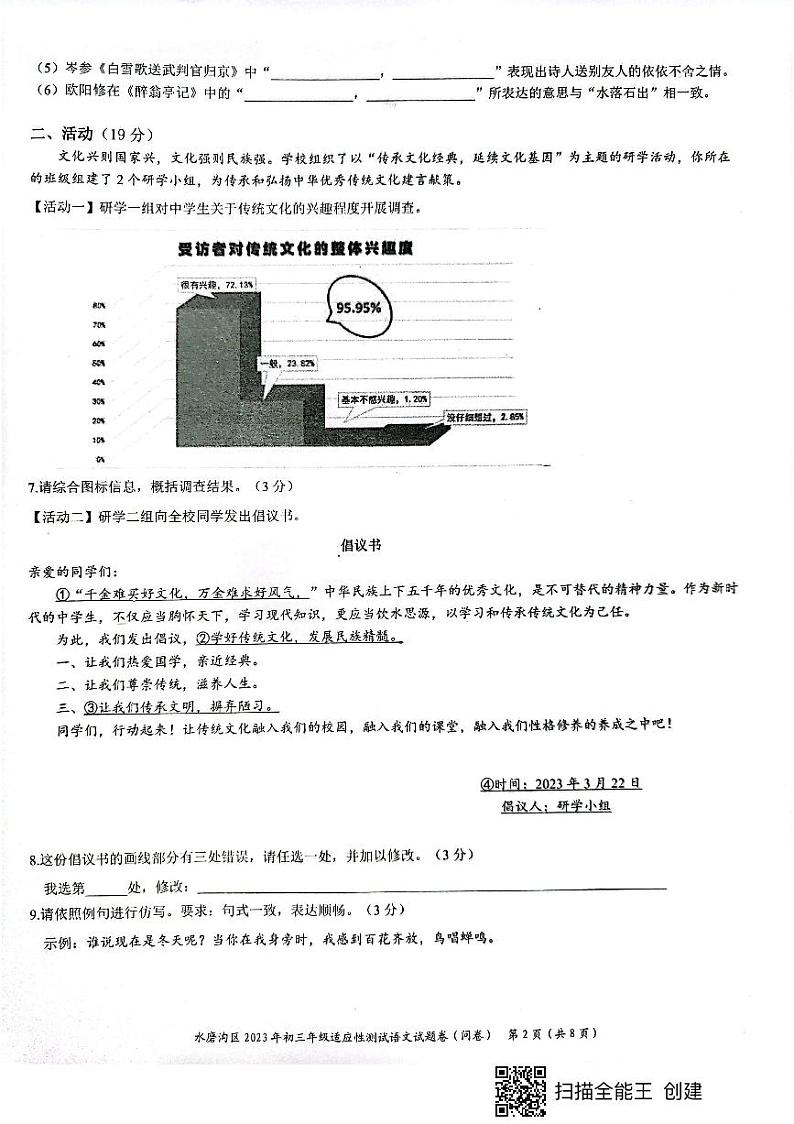 2023年新疆乌鲁木齐水磨沟区中考适应性测试语文试卷02