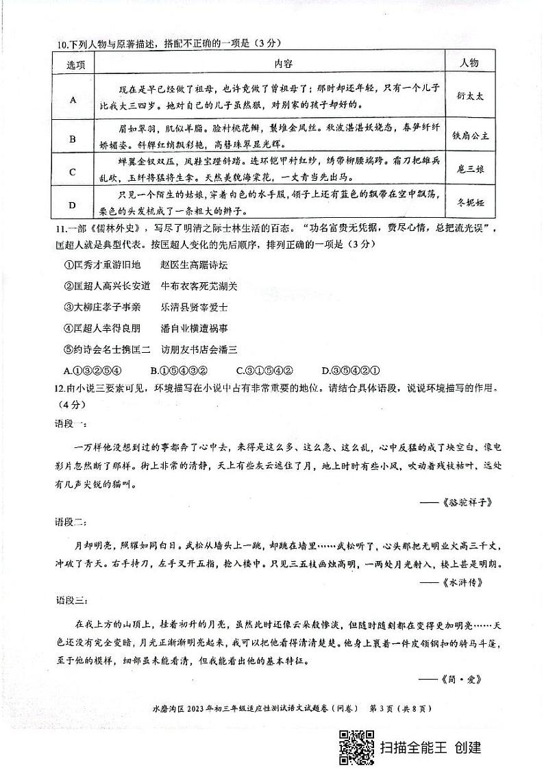 2023年新疆乌鲁木齐水磨沟区中考适应性测试语文试卷03