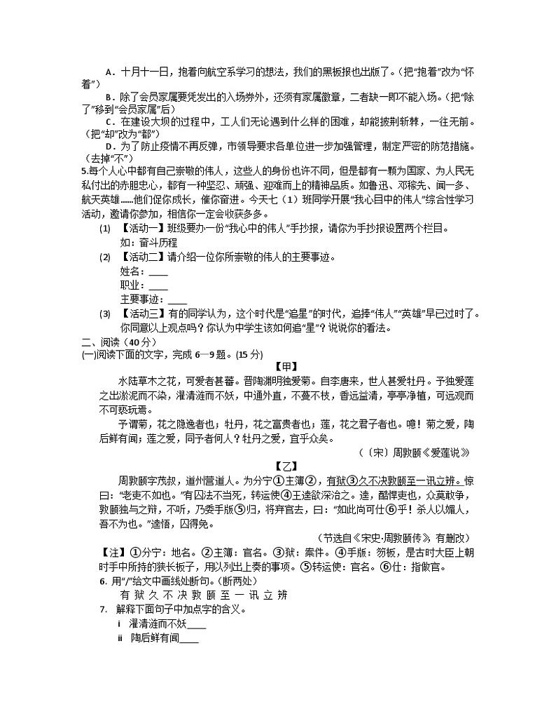 广东省梅州市丰顺县小胜中学2022-2023学年七年级下学期5月月考语文试题第2页