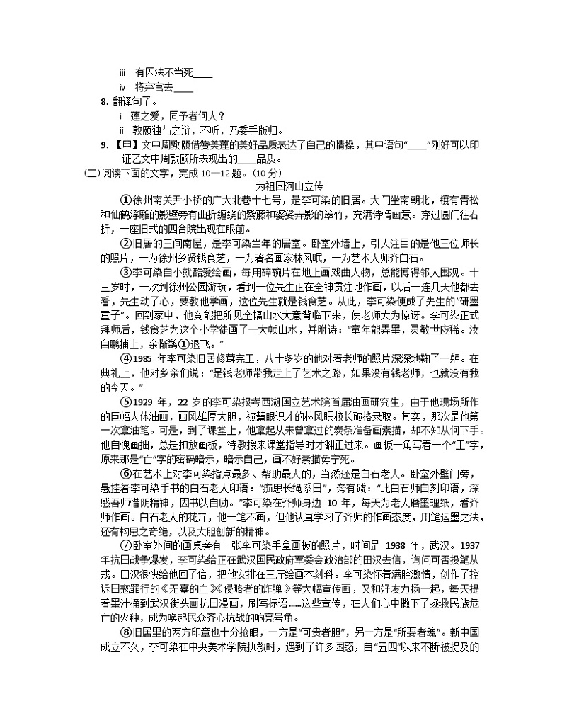 广东省梅州市丰顺县小胜中学2022-2023学年七年级下学期5月月考语文试题第3页