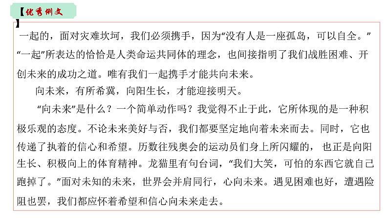 话题作文（范文+写法）2023中考语文写作冲刺   课件05