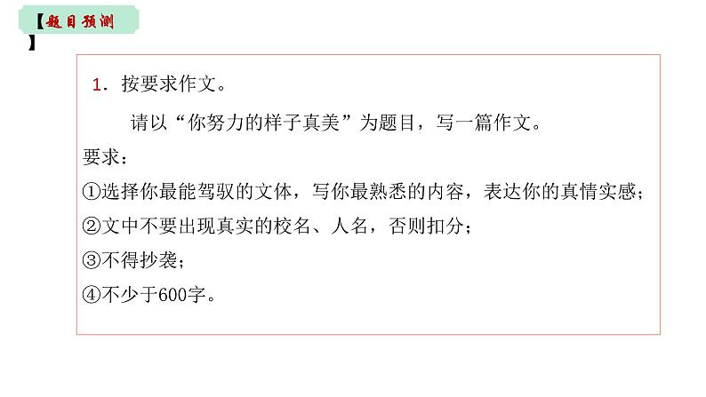 中考语文写作复习指导：热点作文押题——奋斗青春类课件PPT03