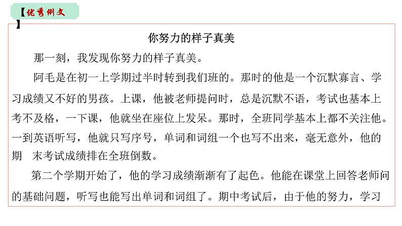 中考语文写作复习指导：热点作文押题——奋斗青春类课件PPT04