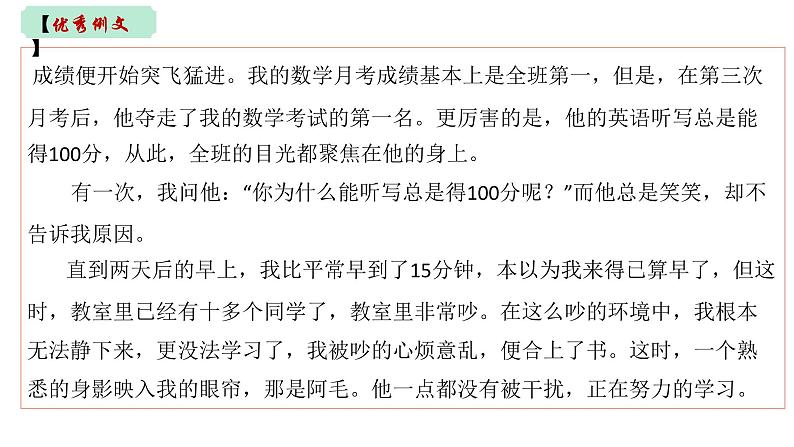 中考语文写作复习指导：热点作文押题——奋斗青春类课件PPT05