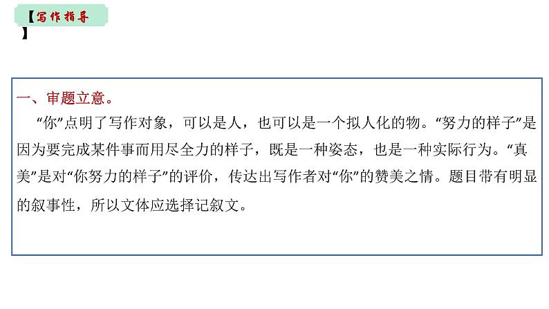 中考语文写作复习指导：热点作文押题——奋斗青春类课件PPT07