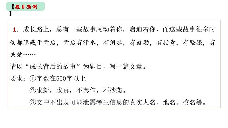 作文热点押题   课件2023年中考语文写作冲刺03