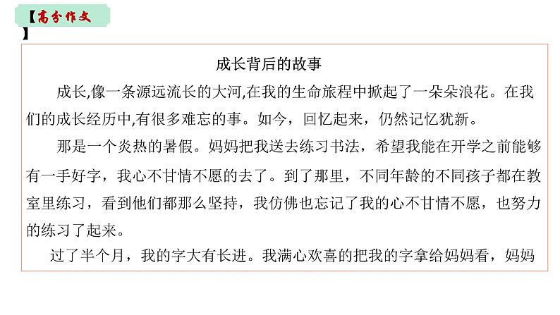 作文热点押题   课件2023年中考语文写作冲刺04