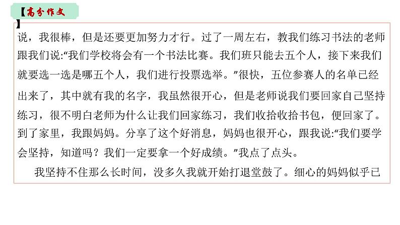 作文热点押题   课件2023年中考语文写作冲刺05