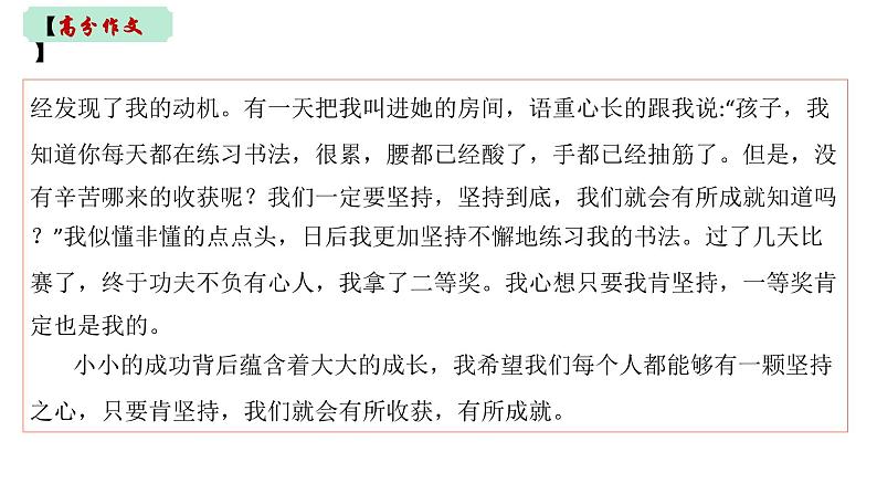 作文热点押题   课件2023年中考语文写作冲刺06