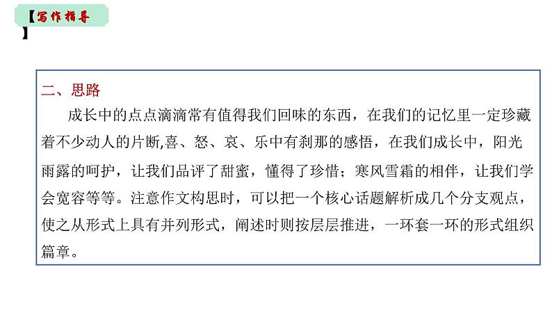 作文热点押题   课件2023年中考语文写作冲刺08