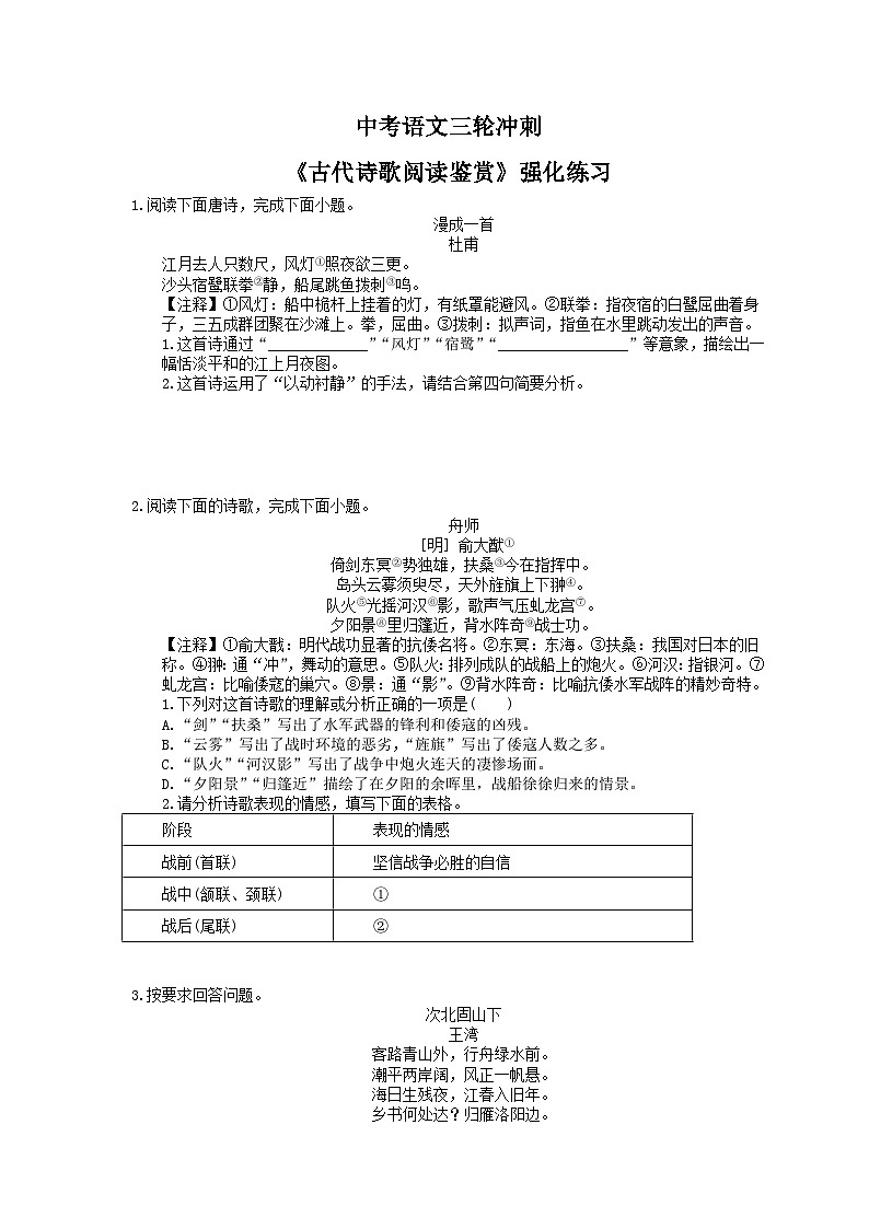 中考语文三轮冲刺《古代诗歌阅读鉴赏》强化练习（含详解）第1页