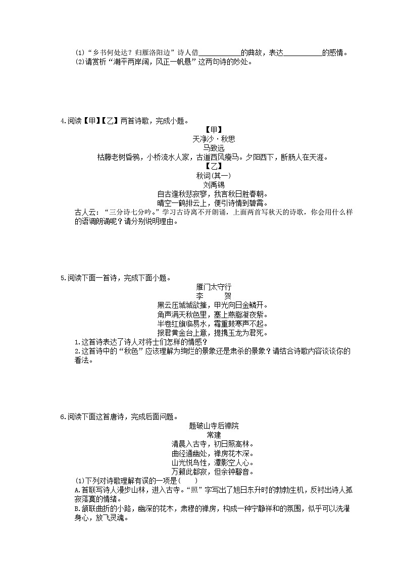中考语文三轮冲刺《古代诗歌阅读鉴赏》强化练习（含详解）第2页