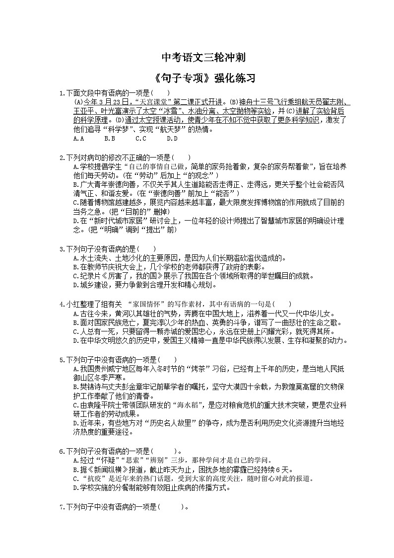 中考语文三轮冲刺《句子专项》强化练习（含详解）01