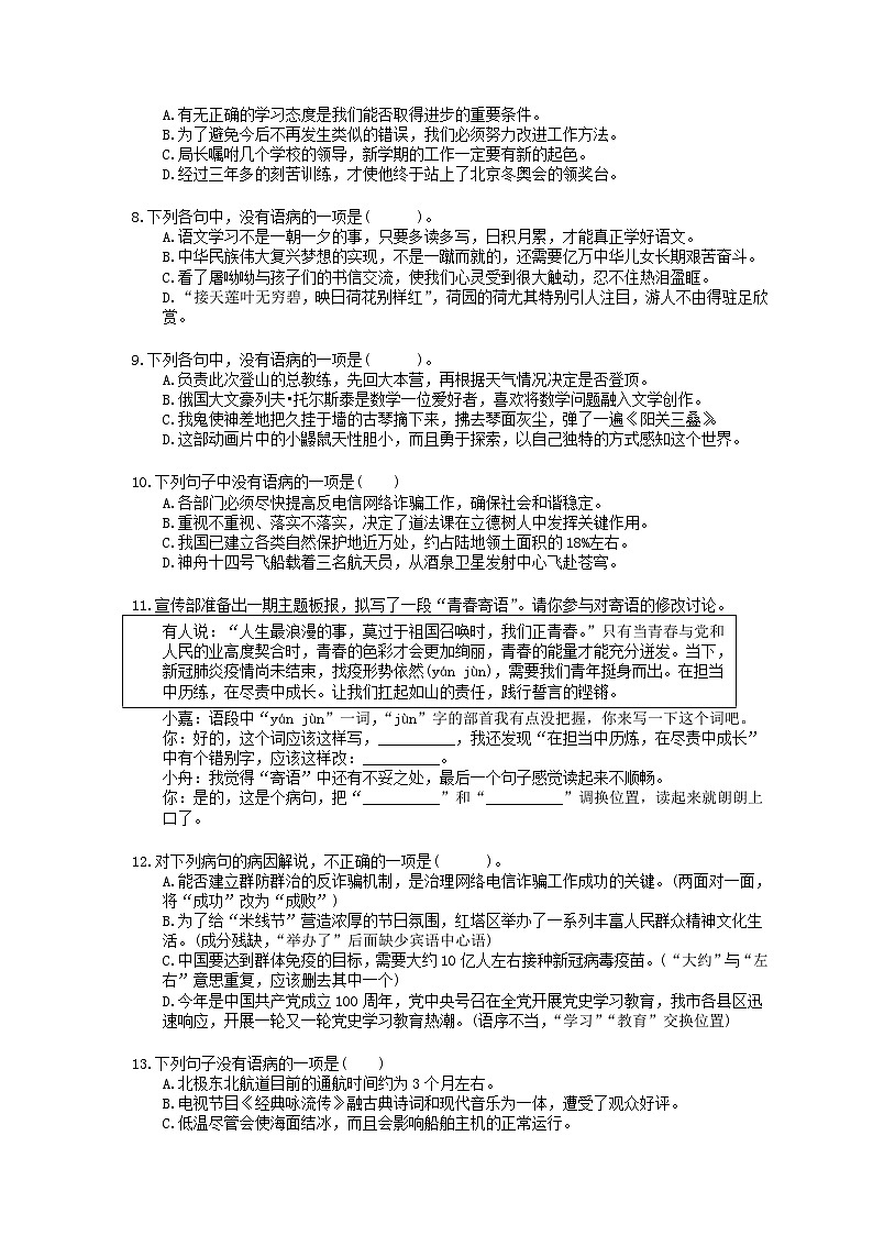 中考语文三轮冲刺《句子专项》强化练习（含详解）02