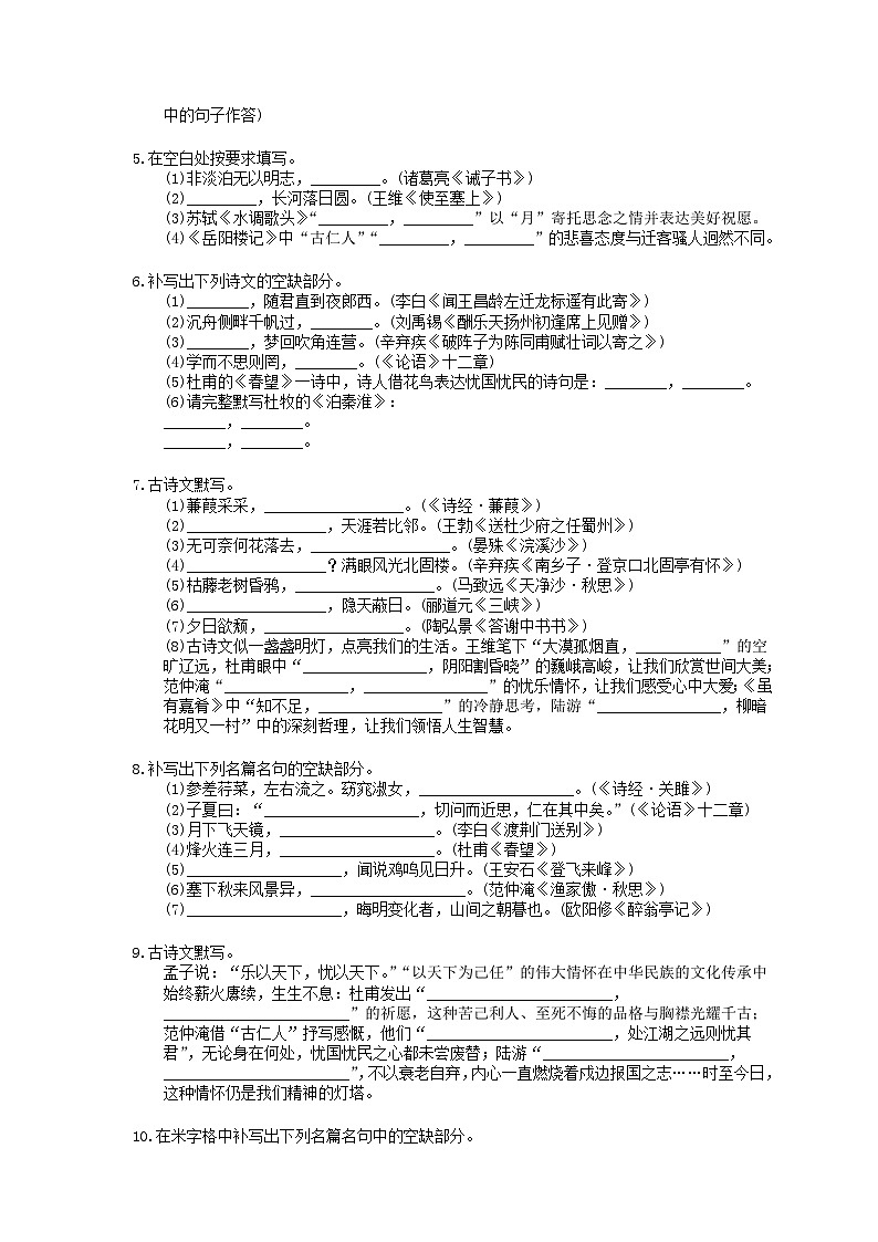 中考语文三轮冲刺《名句名篇默写》强化练习（含详解）02
