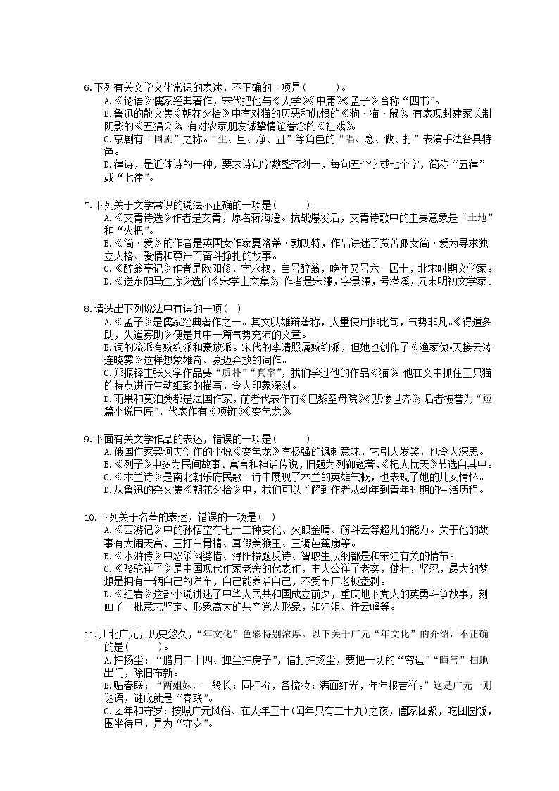 中考语文三轮冲刺《文化及文学常识》强化练习（含详解）02