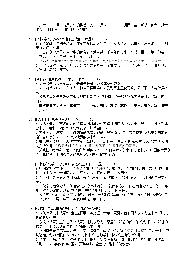 中考语文三轮冲刺《文化及文学常识》强化练习（含详解）03